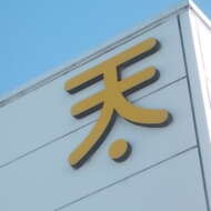 天星製油株式会社
